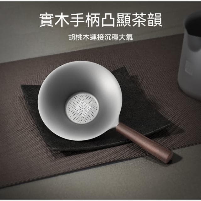 【TEMPEST】純鈦木柄茶漏 ( 純鈦茶漏 茶漏 純鈦茶葉篩檢程式 功夫茶具 茶道配件 佛系茶漏 公道杯過濾網 茶濾網 茶鬥 )