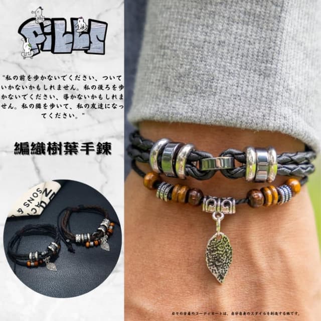 『Pills Select』(現貨速發) 多層樹葉編織手鍊 手飾 飾品 手鍊 手環 情侶手鍊 穿搭 男生手鍊 交換禮物