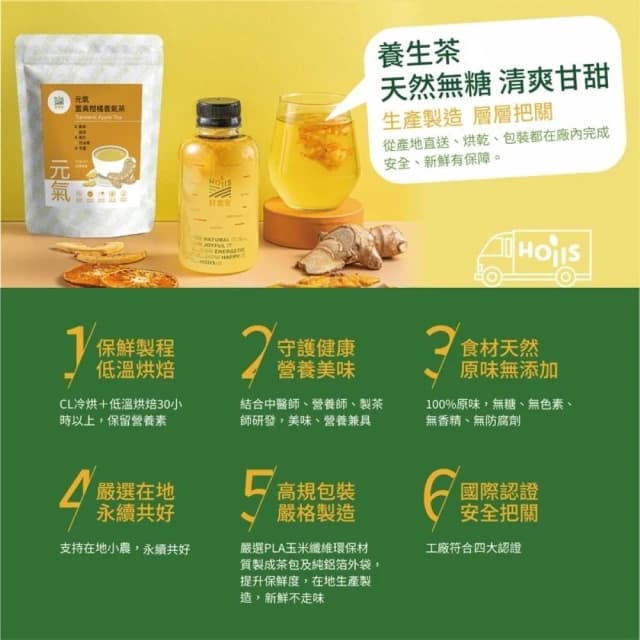 【Hoiis 好集食】森果食品 元氣薑黃柑橘養生茶 薑黃茶 柑橘茶 養生茶 無咖啡因