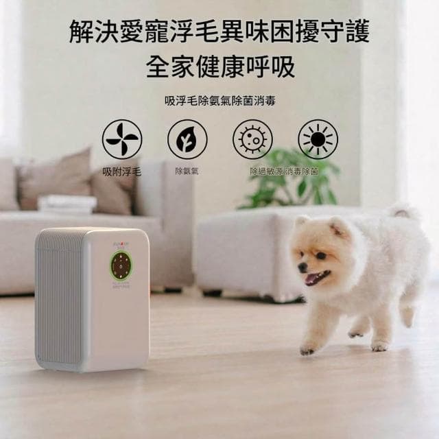 【IPSKY】寵物空氣清淨機 空氣淨化器（除臭吸毛 UV殺菌去異味  寵物淨化器 空氣清淨 養寵神器 ）