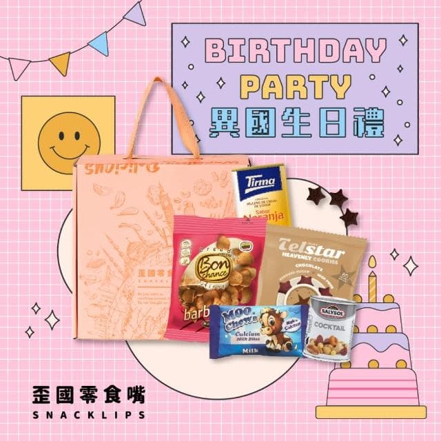 現貨 異國生日禮物零食箱 4國5款零食 - 生日禮盒 送禮 七夕情人節、告白禮