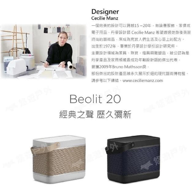【B&O】B&O Beolit 20 藍牙喇叭 兩色 悠遊戶外