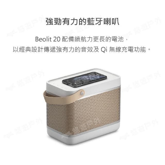【B&O】B&O Beolit 20 藍牙喇叭 兩色 悠遊戶外