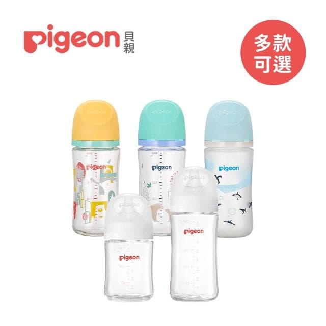 【Pigeon 貝親】日本貝親 第三代母乳實感寬口玻璃奶瓶 - 多款可選