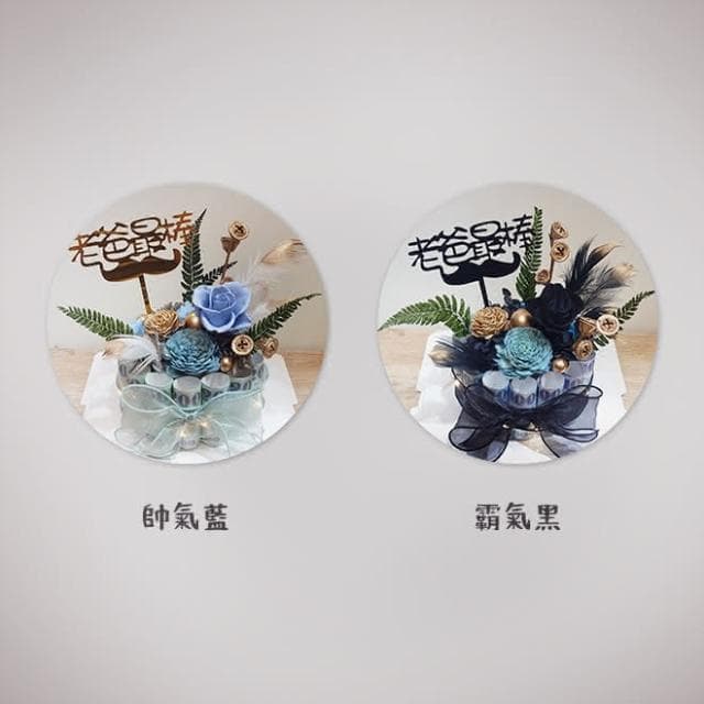KIRA與花花藝｜永生花有錢花一層蛋糕-霸氣黑(/可放15張/父親節禮物/生日禮物/永生花/有錢花/父親節蛋糕)