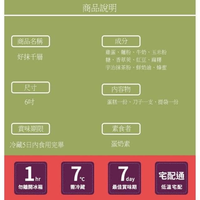 6吋好抹千層蛋糕(抹茶 千層 蛋糕 麻糬 紅豆 甜點 彌月 生日 可麗餅)