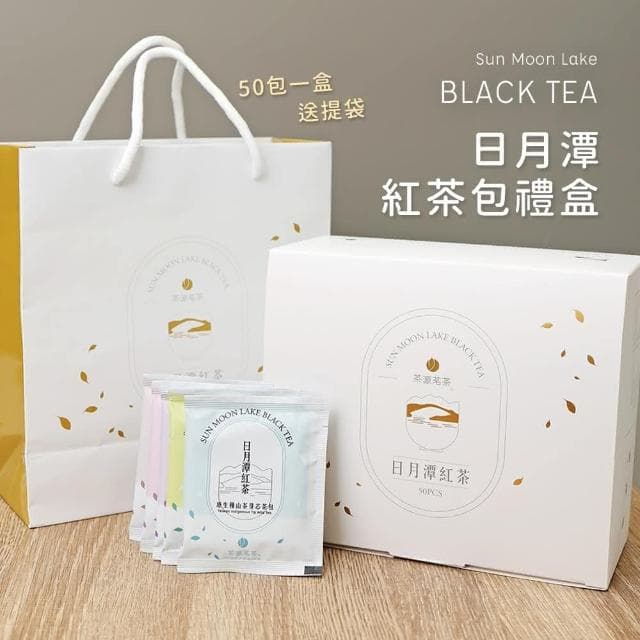【茶源茗茶】小農直送日月潭紅茶包禮盒2.5克x50入綜合紅玉紅韻阿薩姆原生種山茶(日月潭紅茶 冷泡茶)