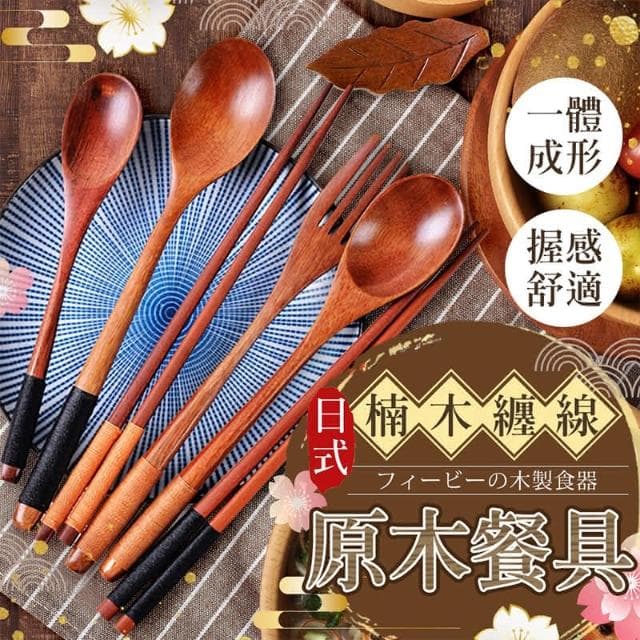日式木質餐具 木頭湯匙 木製餐具 日式餐具 木湯匙 木筷子 木製叉子 環保餐具 環保筷 原木餐具 環保餐具 木頭餐具