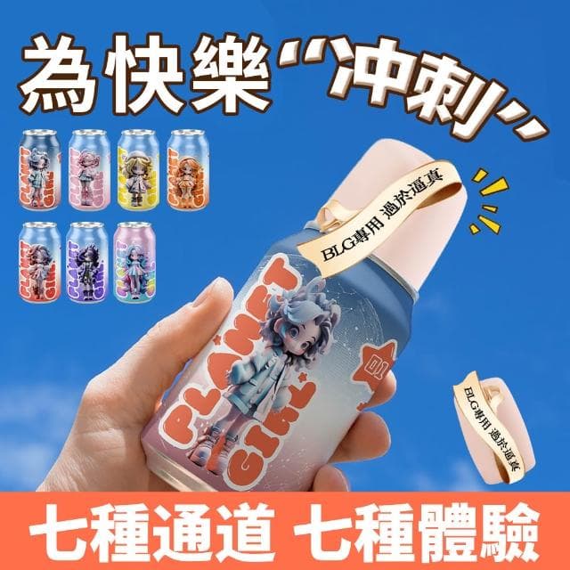 BLG 台灣出貨 星球女團易開罐飛機杯 送禮自用 七彩罐娘名器 真空飛機杯 充氣娃娃成人玩具 情趣用品(FQ76327)