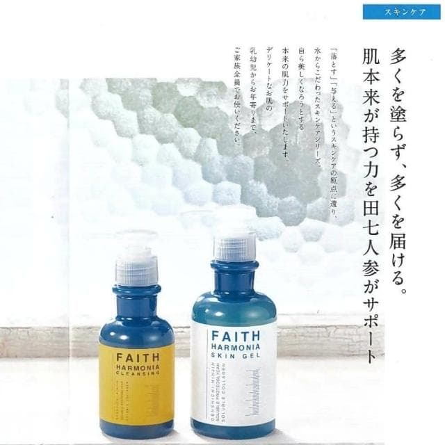 哈莫娜能量和諧肌膚清潔保濕精華液組(日本製 日本原裝進口 原廠公司貨 有機 JAS認證 食品級 清潔 保濕 田七人參 敏感肌 兒童)