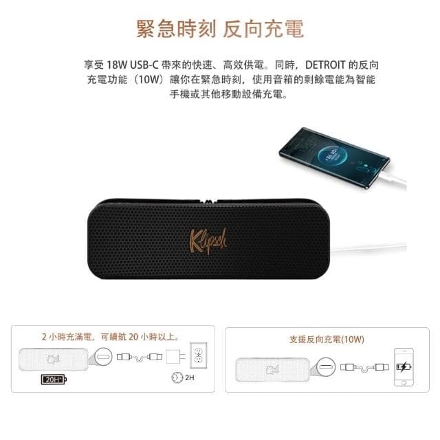 【Klipsch】Detroit攜帶式藍芽喇叭 藍芽5.3 快速充電 防水防塵