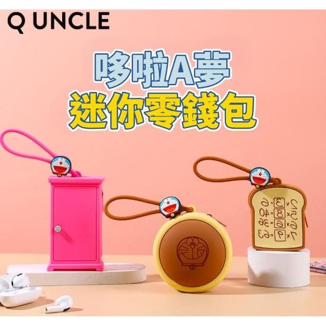【Doraemon 哆啦A夢】哆啦a夢 零錢包 矽膠 耳機包 通用 保套 卡通 零錢 鑰匙 收納包 時尚 潮流 掛飾 耳機保護 保護套 耳機保護套 包包