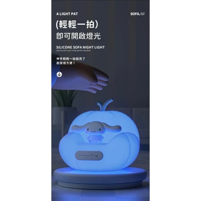 【SANRIO 三麗鷗】硅膠沙發拍拍小夜燈  (床頭小夜燈 3D立體造型 可調光定時 護眼柔光  一拍即亮拍拍燈 庫洛米 大耳狗 美樂蒂 解壓 手辦 公仔 擺件 玩具 兒童夜燈 送禮 生日禮物 床頭燈 拍拍燈 交換禮物 聖誕禮物)