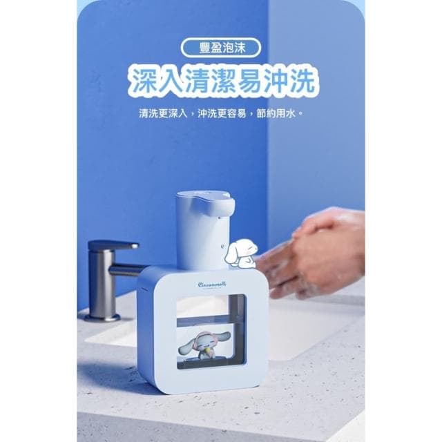 【SANRIO 三麗鷗】自動感應泡沫洗手機 400ml ( 正版授權 大耳狗 庫洛米 自動洗手機 消毒機 自動出泡沫 泡沫洗手 防疫用品 清潔用具 居家日用 抽獎禮物 辦公小物 送禮 生日禮物 交換禮物 聖誕禮物)