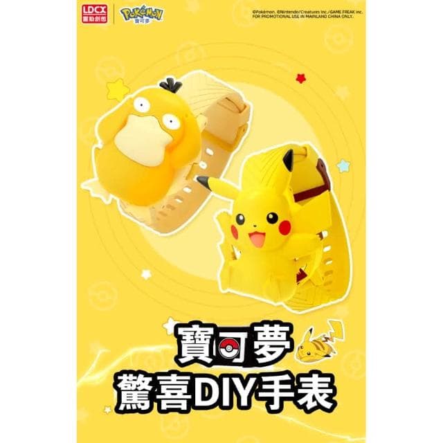 【POKEMON 精靈寶可夢】靈動創想 寶可夢手錶 皮卡丘手錶 可達鴨手錶 皮卡丘 可達鴨 男孩 女孩 學生 手錶 寶可夢 小孩 生日 禮物 電子錶