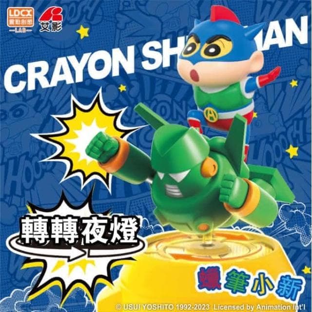 【Hello 蠟筆小新】動感超人轉轉小夜燈 ( 360度旋轉小夜燈 3D立體造型 床頭燈 可調光小夜燈 護眼柔光 手辦 公仔 擺件 玩具 兒童夜燈  臥室裝飾 USB充電 生日禮物 交換禮物 聖誕禮物)