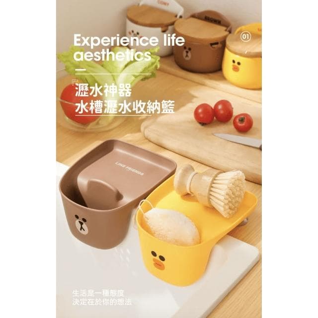 【LINE FRIENDS】水槽瀝水收納架 ( 正版授權 熊大 莎莉 殘渣過濾神器 多功能置物架 家用收納 免安裝 廚房洗手槽瀝水籃 菜瓜布收納 海綿收納 瀝水架 抽獎禮物 辦公小物 餐廚 送禮 生日禮物 交換禮物 聖誕禮物)