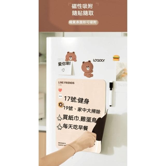 【LINE FRIENDS】LINE 冰箱貼 熊大 磁吸 留言板 創意 餐墊 白板 便利貼 可擦拭 磁貼 記事貼 冰箱貼留言 交換禮物 聖誕禮物