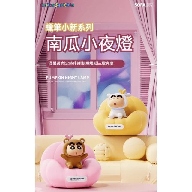 【Hello 蠟筆小新】南瓜小夜燈  (小夜燈 拍拍燈 床頭燈 伴睡夜燈 冷暖燈光調節 三檔色溫 捏捏燈 解壓 手辦 公仔 擺件 玩具 兒童夜燈 臥室裝飾 送禮 生日禮物 交換禮物 聖誕禮物)
