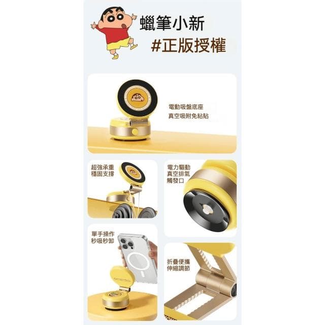 【Hello 蠟筆小新】蠟筆小新 手機支架 電動吸盤 磁吸 車載 車用手機支架 導航 支架 手機支架 通用型 自動 吸盤 自動吸盤 送禮 禮物
