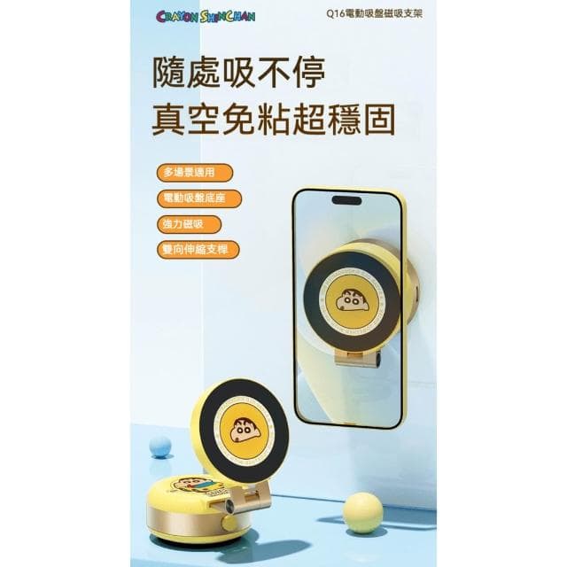 【Hello 蠟筆小新】蠟筆小新 手機支架 電動吸盤 磁吸 車載 車用手機支架 導航 支架 手機支架 通用型 自動 吸盤 自動吸盤 送禮 禮物