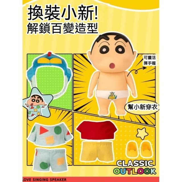 【Hello 蠟筆小新】蠟筆小新 換裝公仔 換裝 動感超人 擺飾 擺件 桌面 大擺件 可愛 公仔 模型 人物 手辦 玩具 卡通 裝飾 送禮 生日禮物 交換禮物 聖誕禮物