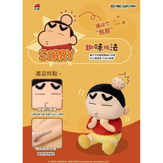 【Hello 蠟筆小新】我錯了 電動玩偶 ( 正版授權 蠟筆小新娃娃 娃娃 解壓 紓壓 毛絨 發聲 公仔 可愛 卡通 電動 玩偶 情侶 禮盒 禮物 萌趣 送禮 生日禮物 交換禮物 聖誕禮物)
