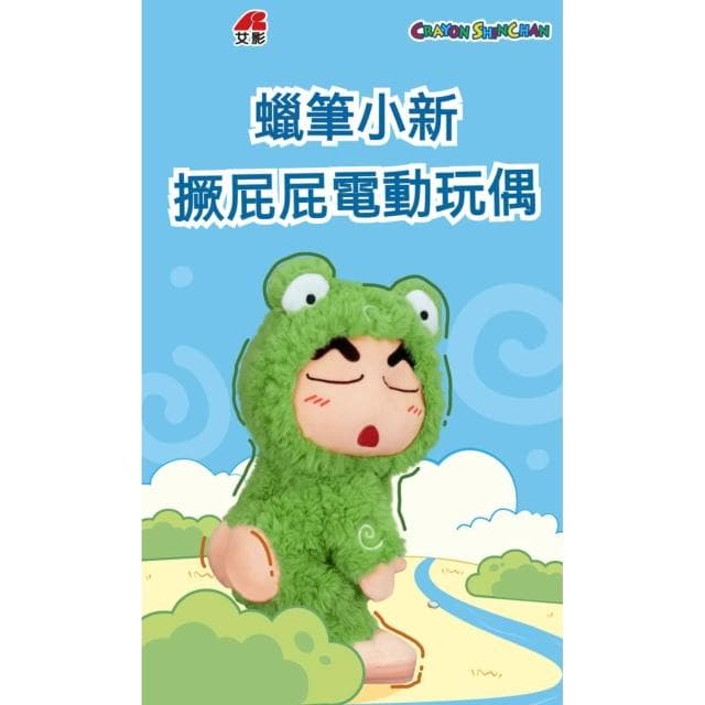 【Hello 蠟筆小新】扭屁屁 電動玩偶 ( 正版授權 蠟筆小新娃娃 娃娃 解壓 紓壓 毛絨 發聲 公仔 可愛 卡通 電動 玩偶 情侶 禮盒 禮物 萌趣 送禮 生日禮物 交換禮物 聖誕禮物)