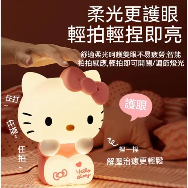 【SANRIO 三麗鷗】Hello Kitty 凱蒂貓 軟Q拍拍小夜燈 (3D立體造型 床頭小夜燈 可調光小夜燈 拍拍燈 三檔色溫 一拍即亮 捏捏燈 解壓 手辦 公仔 擺件 玩具 兒童夜燈  臥室裝飾 送禮 生日禮物 交換禮物 聖誕禮物)
