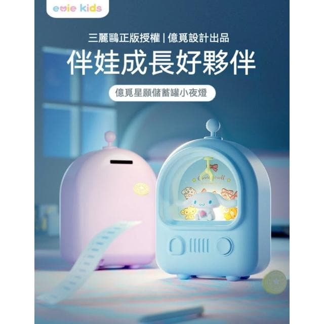 【SANRIO 三麗鷗】三麗鷗 小夜燈 存錢筒 庫洛米 Kitty 大耳狗 臥室 床頭 伴睡 夜燈 兒童 星願存錢罐 儲蓄 燈 禮物 送禮 生日