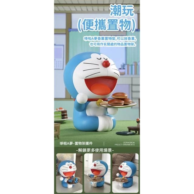 【Doraemon 哆啦A夢】哆啦A夢 桌面 大擺件 手機 平板 支架 可愛 托盤 置物架公仔 手辦 香薰 生日 裝飾 送禮 手機支架 平板支架 禮物