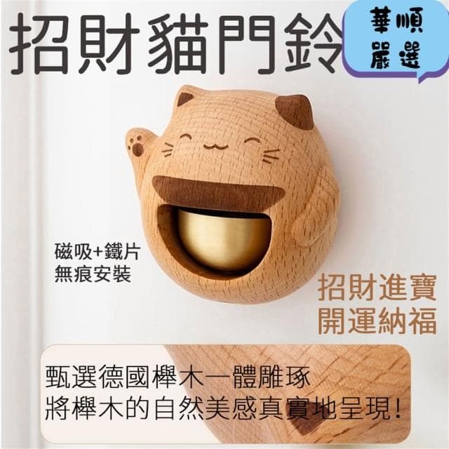 多巴胺門鈴 招財貓 門鈴 風鈴 銅鈴 日式風鈴 吸門式 復古風 開門鈴鐺 居家裝飾 聖誕禮物