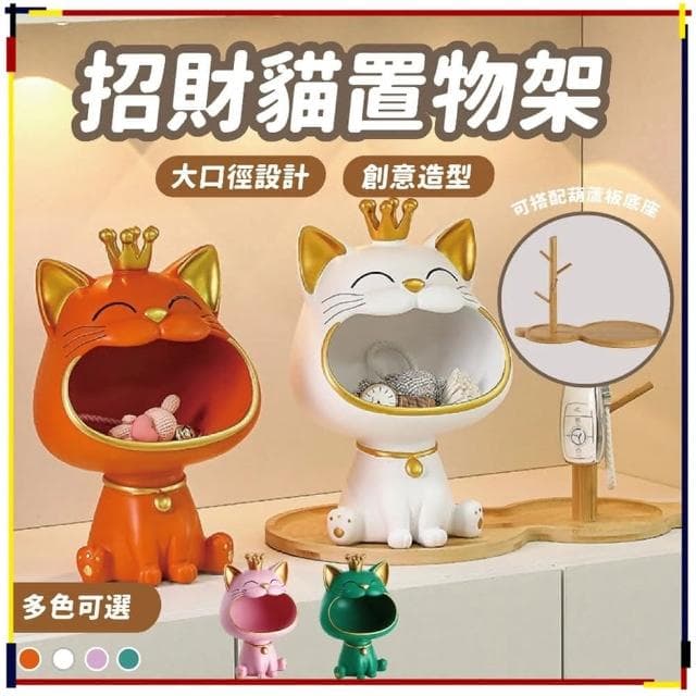 大嘴貓 招財貓收納 生日禮物 玄關擺件 鑰匙收納 招財貓擺飾 櫃台招財 前臺 飾品托盤 收納架