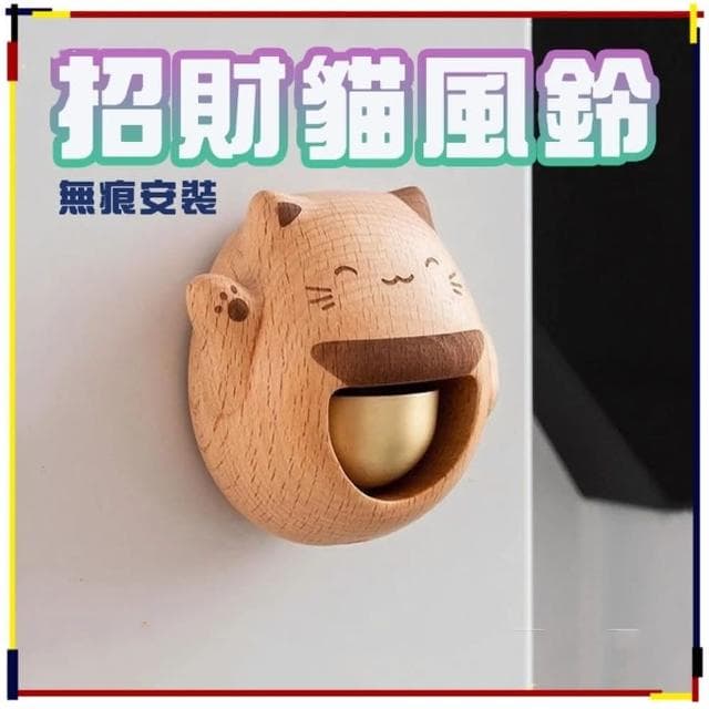 日式招財貓風鈴 多巴胺風鈴 銅鈴 日式風鈴 吸門式門鈴 復古風 開門鈴鐺 居家裝飾 搬家喬遷 生日禮物
