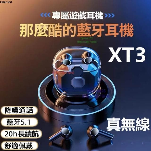 『現貨快速出』XT3防水藍牙耳機 無線耳機5.1 TWS降噪 電竟透明耳機 耳機 藍牙耳機 游戲耳機 智能觸控 入耳式耳機