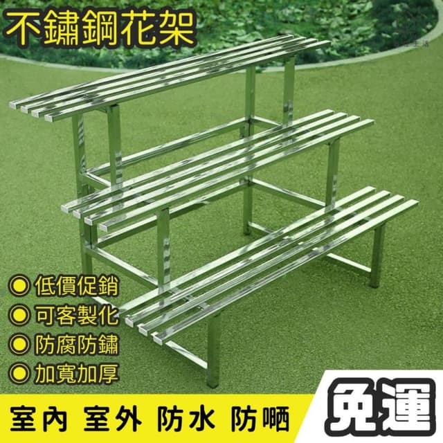 免運 🚚 不鏽鋼花架 多層階梯花架 陽臺花架 戶外花架 白鐵花架 多層花架 花盆架 植物架 盆栽架 花架 304不鏽鋼