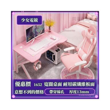 電腦桌 辦公桌 桌子 電競桌 粉色電競桌 炫彩燈電腦桌子 女生 游戲桌 寫字臺 網紅主播 直播桌椅組合 交換禮物