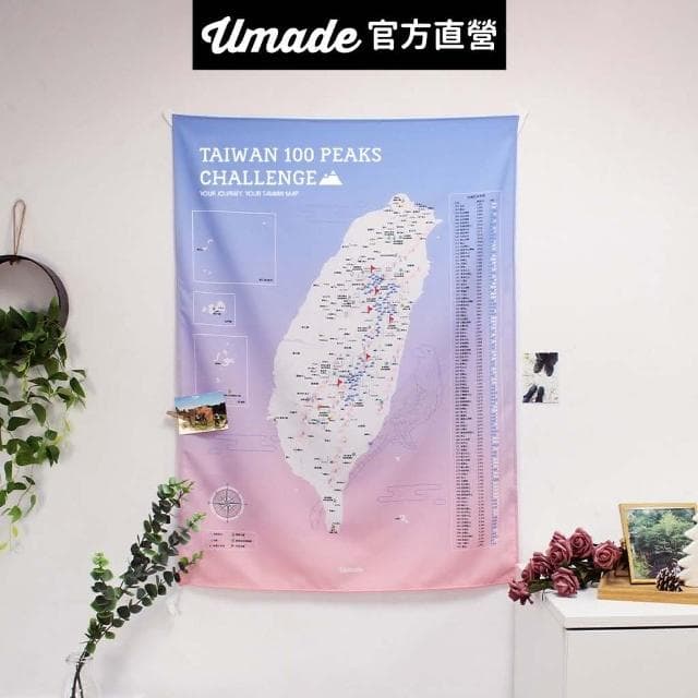 【Umade】台灣百岳地圖掛布 石英粉色/台灣黑熊 S/M 附插旗地標+磁鐵地標扣 小百岳 國家公園 房間佈置 情侶禮物 登山健行