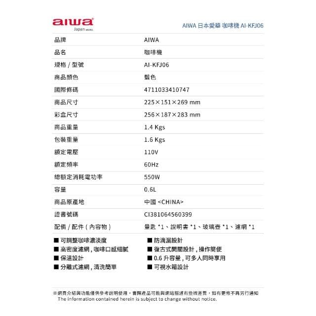 【AIWA 愛華】600ml 美式咖啡機 AI-KFJ06
