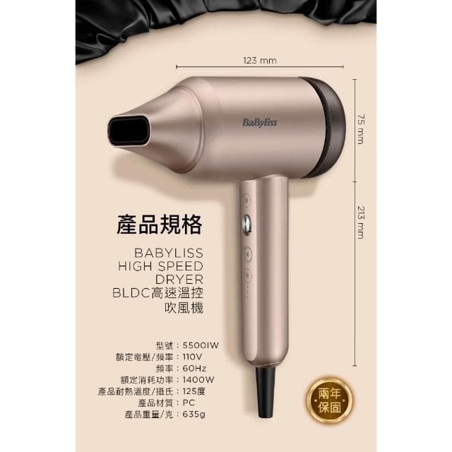【Babyliss】法國 BLDC 高速溫控吹風機 5500IW