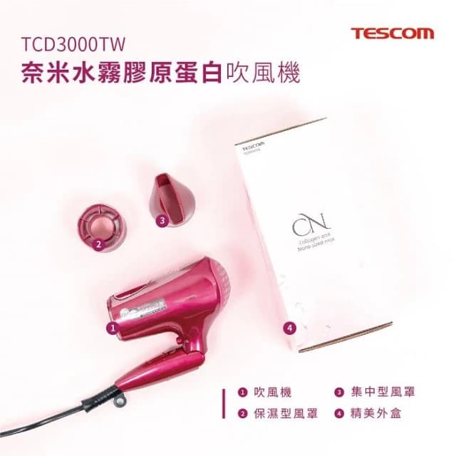 【TESCOM】大風量速乾負離子美髮白金奈米水霧膠原蛋白吹風機 TCD3000TW 桃紅色 TCD-3000TW