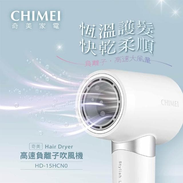 【CHIMEI 奇美】CHIMEI 奇美 高速負離子智能恆溫吹風機 HD-15HCN0