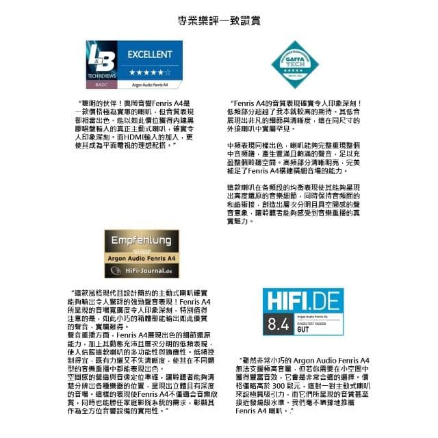【Argon Audio】【丹麥ARGON】FENRIS A4 主動式藍牙書架喇叭 全新台灣代理商 公司貨 黑色/白色