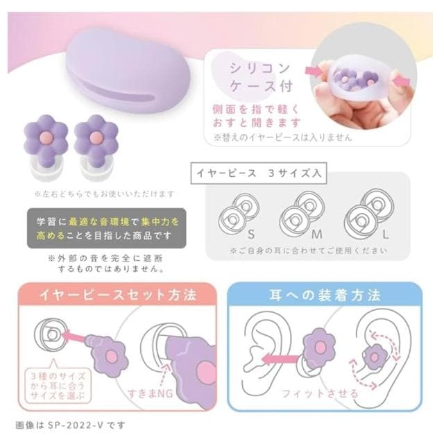 【SONIC】日本 Sonic 強化耳塞附盒 心形 小花造型 集中注意力 效率升級 隔音耳塞 考生必備 方便攜帶 專注力 學習 禮物 (豆豆家)