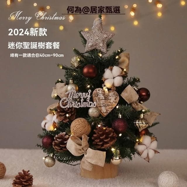 免運 聖誕樹 迷你聖誕樹 桌面聖誕樹 聖誕禮物 聖誕小樹 聖誕節裝飾 聖誕樹吊飾 聖誕掛飾 聖誕小掛件