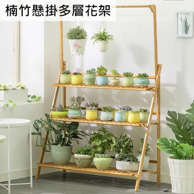 楠竹懸掛多層花架 盆栽架 多肉植物 多層落地花架