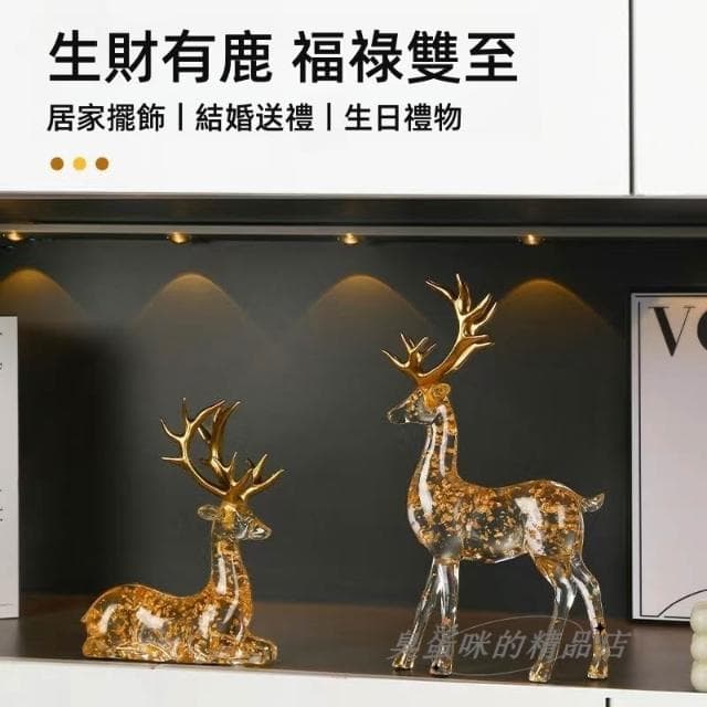 北歐風水擺件 福鹿擺件 情侶鹿 玄關擺設 招財鹿 侶鹿擺設 一鹿有你 家居擺件 北歐擺設 桌上擺設 禮品 交換禮物