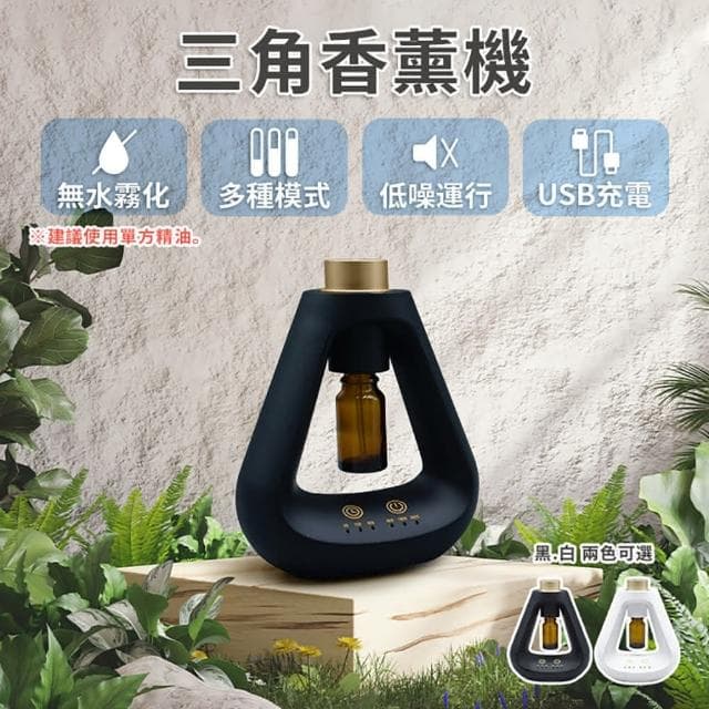 三角香薰機 精油噴霧器 香薰機 精油擴香 精油機 自動噴香機 智能香薰機 擴香儀 香氛機 HH-D01