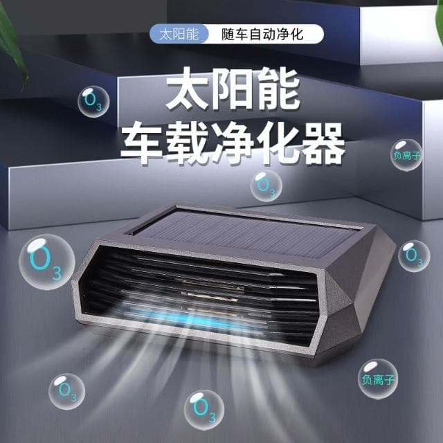 USB車載空氣凈化器 高檔太陽能停車夜光號碼牌 臭氧除味殺菌汽車凈化器 凈化除味 自動開啟 無線充電 夜光效果 強力模式 小巧精致