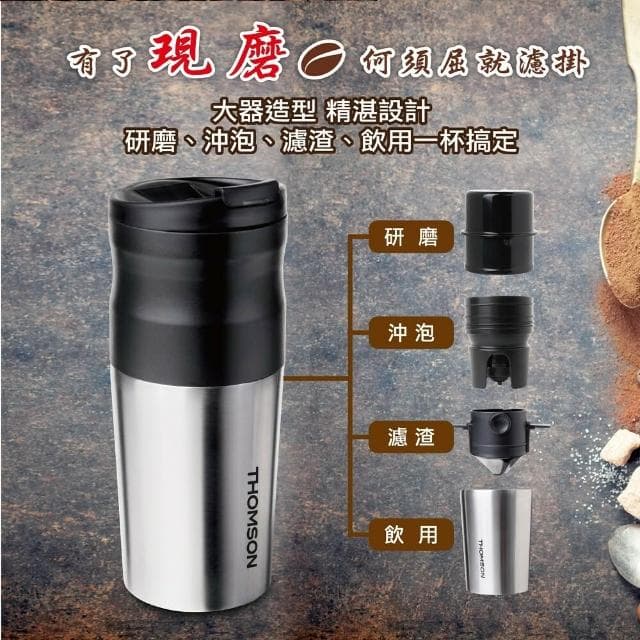 【THOMSON】現磨最香 電動研磨咖啡隨行杯 (USB充電)(TM-SAL18GU)-行動咖啡機